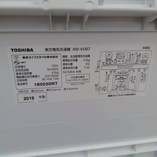 【分解清掃済み】東芝 4.5kg 洗濯機 風乾燥 2019年製 引取りのみ