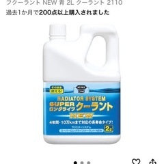 クーラントの画像