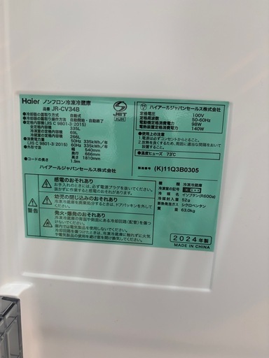 【美品】ハイアール 3ドア冷凍冷蔵庫 2024年 JR-CV34B