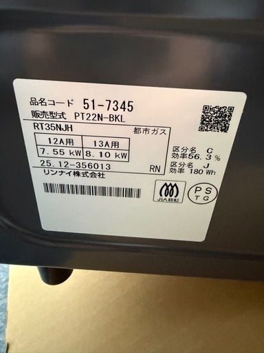 都市ガス　　ガスコンロ