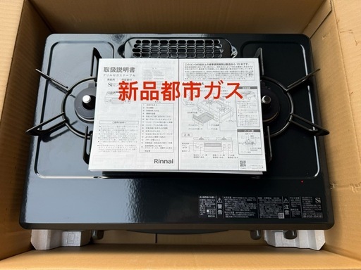 都市ガス　　ガスコンロ