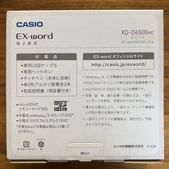 CASIO   電子辞書　EX-wordの画像