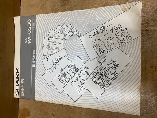 【昭和レトロ】SHARP PA-6500 多機能電子手帳 シャープ 箱・取説あり コレクション