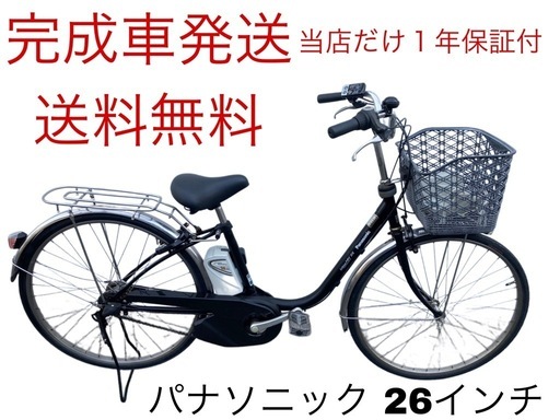 1856業界最長12ヶ月保証付！送料無料エリア多数！安全整備済み！電動自転車
