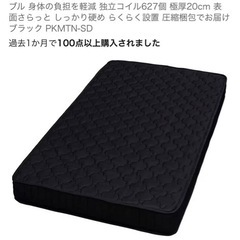 【無料🆓】【状態良い】黒色マットレスの画像