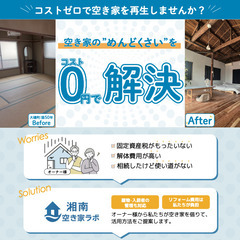 空き家調査スタッフ募集！【湯河原エリア】の画像