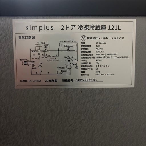 冷蔵庫　121L  2025年製