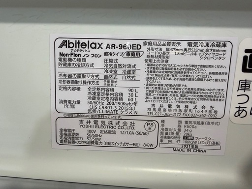 配達可【アビテラックス】冷蔵庫90L★2021年製 クリーニング済み/6ヶ月保証付き【管理番号12803】九