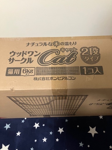 【未開封】ボンビアルコン  ウッドワンサークル　2段タイプ　猫用　