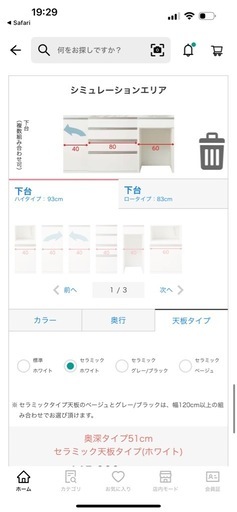 値下げ　6月頭　ニトリ　キッチンカウンター　リガーレ