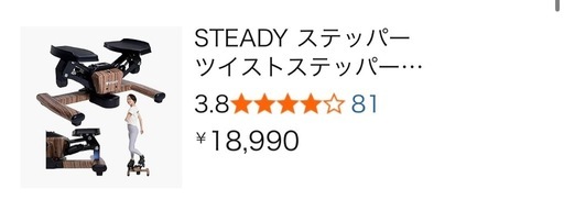 足踏み運動機