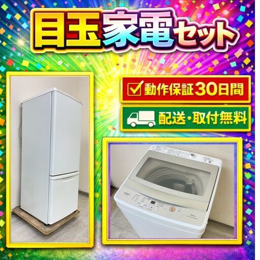 中古家電セット（冷蔵庫 Panasonic 168L 2023年製 NR-B17HW-W 洗濯機 AQUA 5kg 2022年製 AQW-S5M(W) )