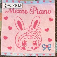 メゾピアノ 当たりくじ まとめ売り ミラー ノート タオル 小物入れの画像