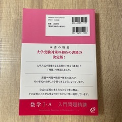 【新品！】数学IA入門問題精講の画像