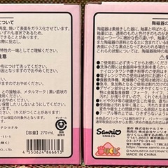 サンリオくじ メゾピアノ マグカップ 2個セットの画像