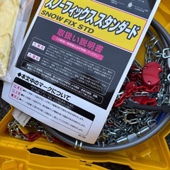 タイヤ交換セット、タイヤチェーンの画像