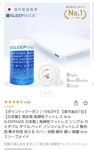 ダブル　マットレス　4cm  高反発