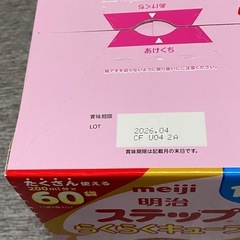 【4/3までの限定出品】明治　ステップ　らくらくキューブ60袋の画像