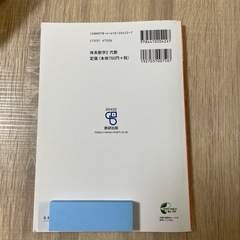 【綺麗な状態！】数研出版　体系数学2 代数編　教科書と解答セットの画像