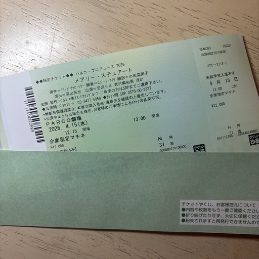 舞台　　メアリー・スチュアート