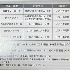 高鷲スノーパーク、ダイナランド、鷲ヶ岳などリフト半額券　1枚の画像