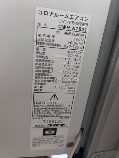 コロナ　窓エアコン(冷暖房) CWH-1821