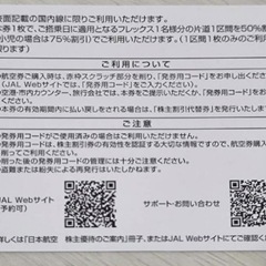 JAL株主優待券 航空券　お１つ1000円〜の画像