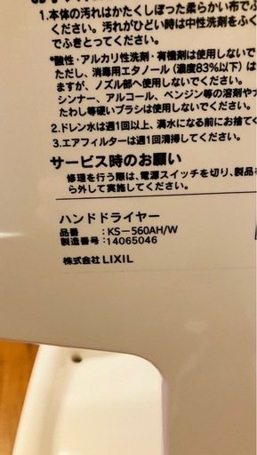 ハンドドライヤーKS-560AH/W
