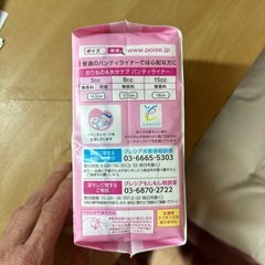 ポイズ　パンティライナー44枚入りの画像