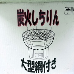 七輪　しちりんの画像