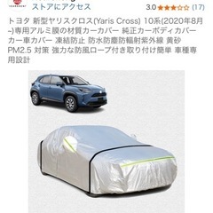 車カバーの画像