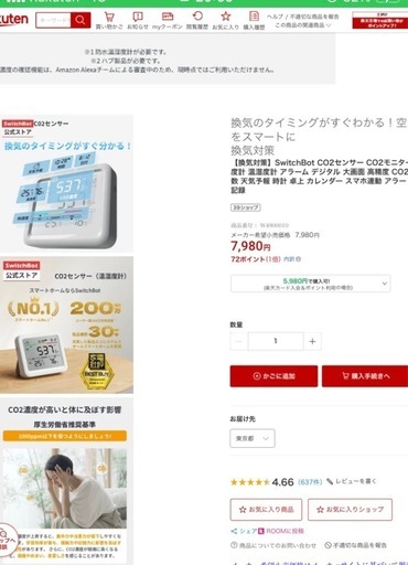 ほぼ新品　SwitchBot CO2センサー CO2モニター 二酸化炭素濃度計 温湿度計