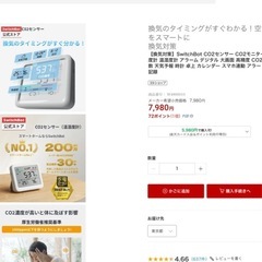ほぼ新品　SwitchBot CO2センサー CO2モニター 二酸化炭素濃度計 温湿度計の画像