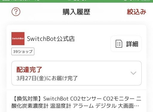 ほぼ新品　SwitchBot CO2センサー CO2モニター 二酸化炭素濃度計 温湿度計