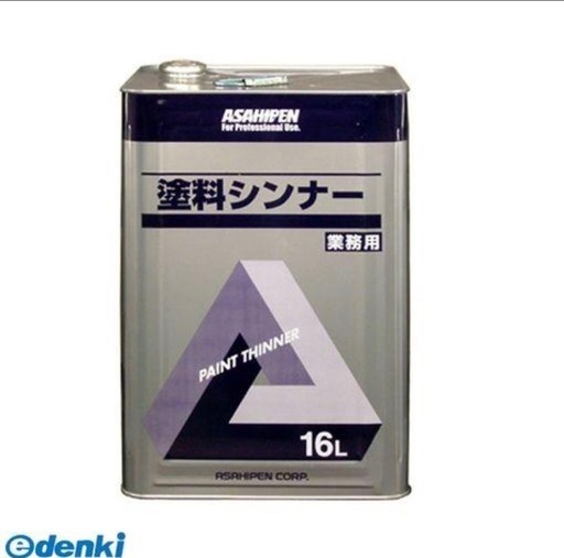 塗料用シンナー 16l 在庫5缶あり