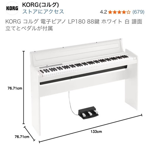 電子ピアノ  コルグ　LP180WH