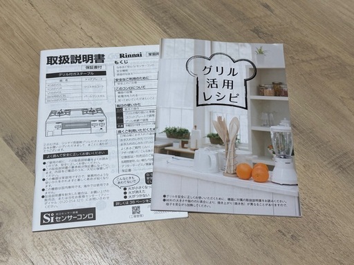 【Rinnaiプロパン用ガスコンロ　グリル付き】