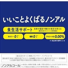 【34本セット】スタイルバランス 食生活サポート 無糖レモンサワー 】の画像