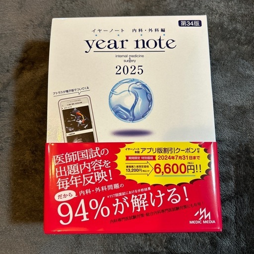 イヤーノート