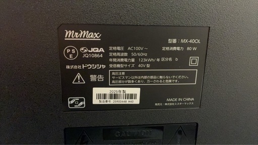 MrMaxの40V型液晶テレビ「MX-40OL」3/28購入の未使用品です。
