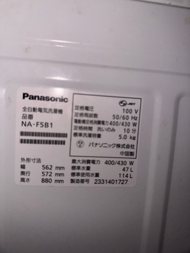 商談中　2023年式!.Panasonic 縦型洗濯機 5.0kg