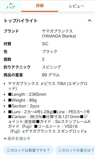 エギングロッド