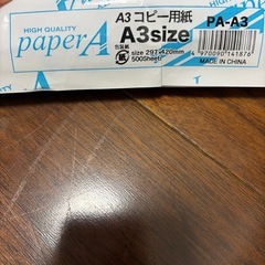 A3コピー用紙の画像