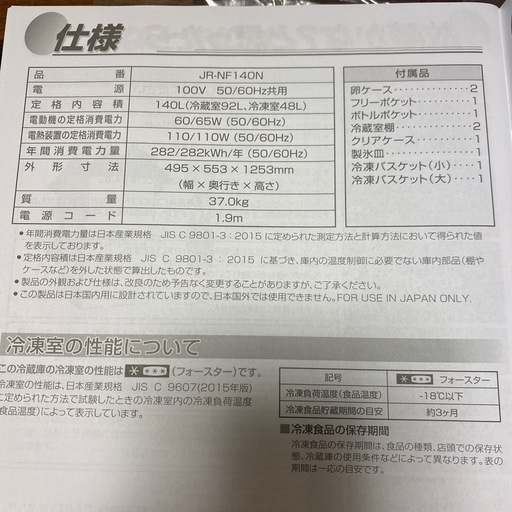 ※お値下げ※ハイアール2023年製冷蔵庫
