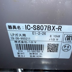 【キャンセルでたので再出品】ガスコンロ プロパンガスの画像