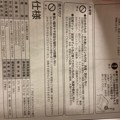 TOSHIBA2024年製全自動洗濯機