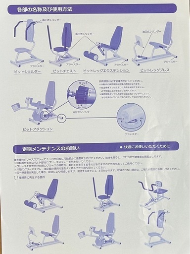 レッグプレス　リハビリマシーン　高田ベッド制作所