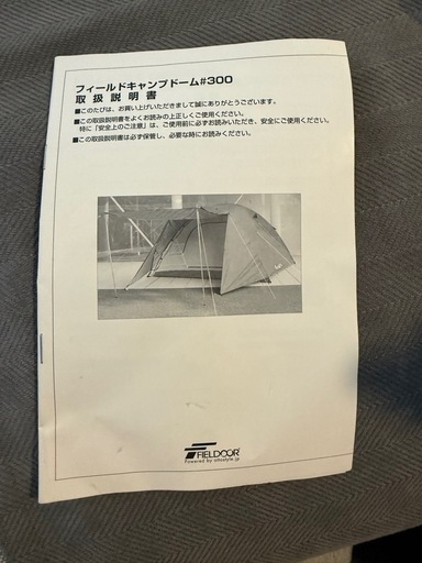 【新品未使用】フィールドキャンプドーム300