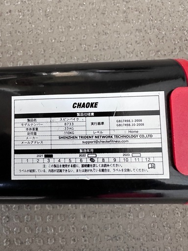 美品 スピンバイク エアロバイク CHAOKE 静音 室内トレーニング ダイエット
