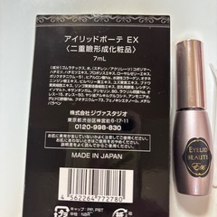 アイリッドボーテEXの画像